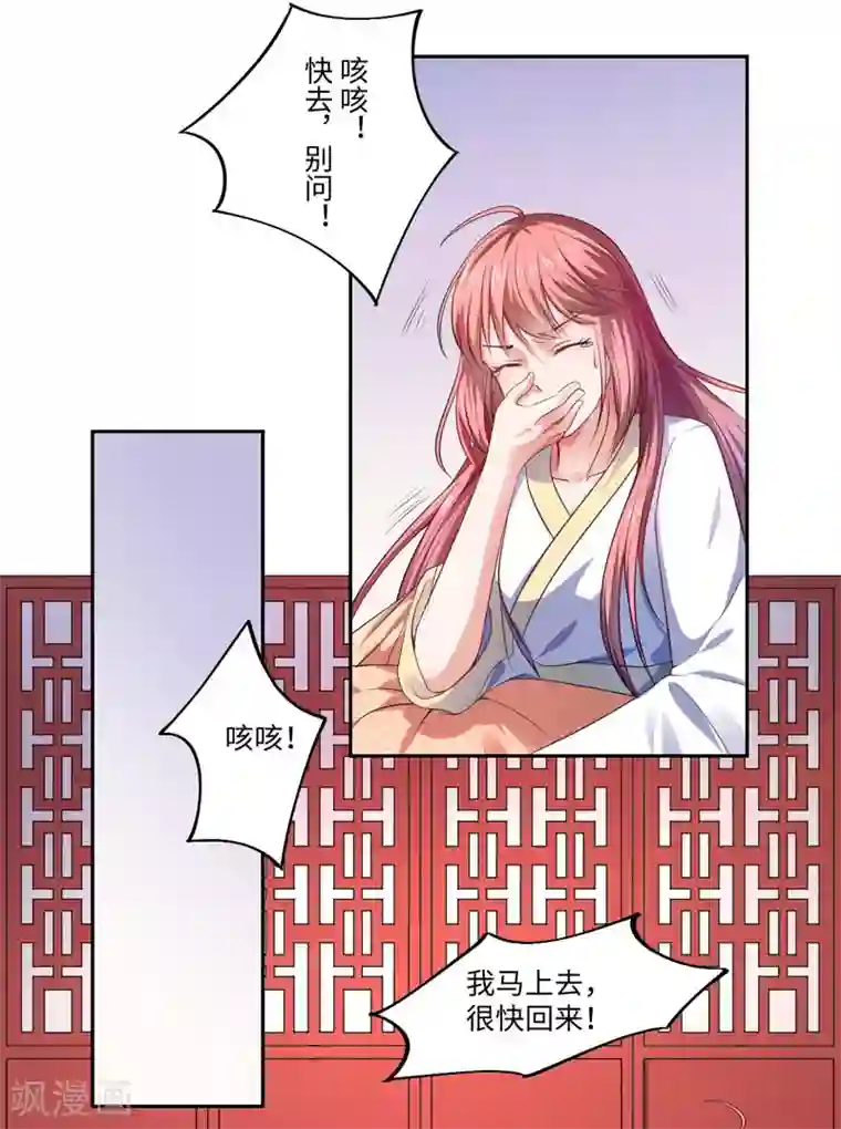 倾世医妃要休夫第25话 自伤争宠？