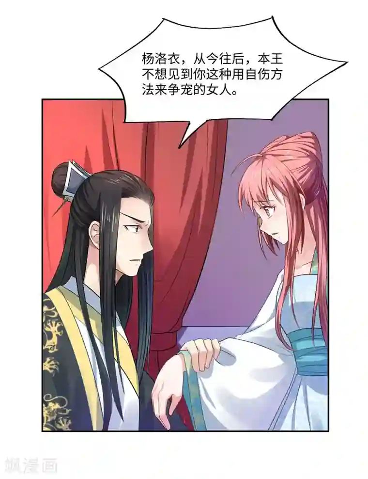 倾世医妃要休夫第25话 自伤争宠？
