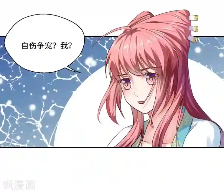 倾世医妃要休夫第25话 自伤争宠？