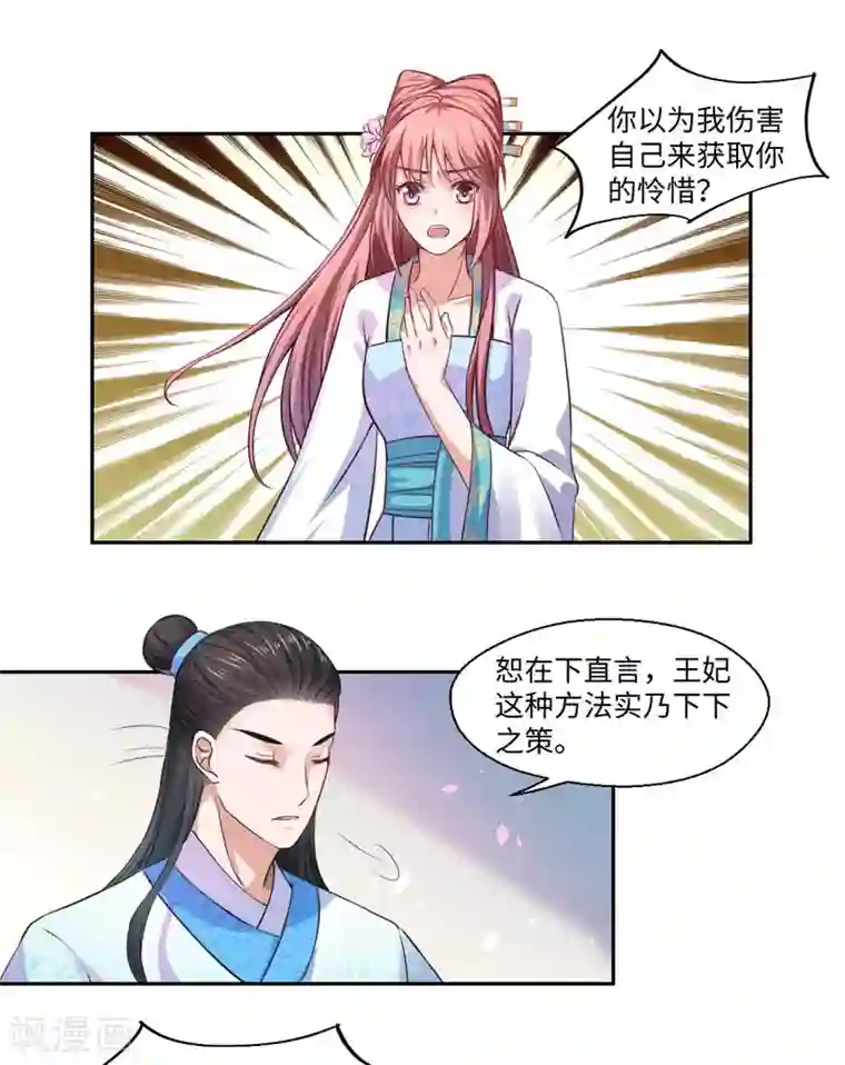 倾世医妃要休夫第25话 自伤争宠？