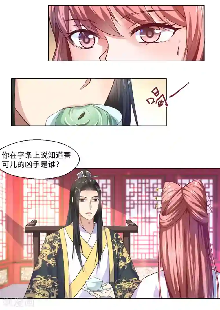 倾世医妃要休夫第26话 你是我的一场瘟疫
