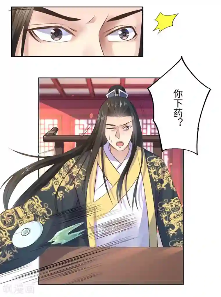 倾世医妃要休夫第26话 你是我的一场瘟疫