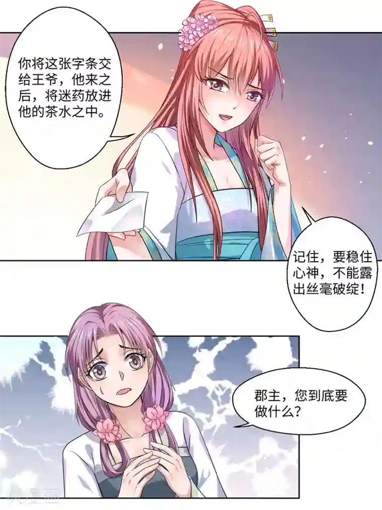 倾世医妃要休夫第26话 你是我的一场瘟疫