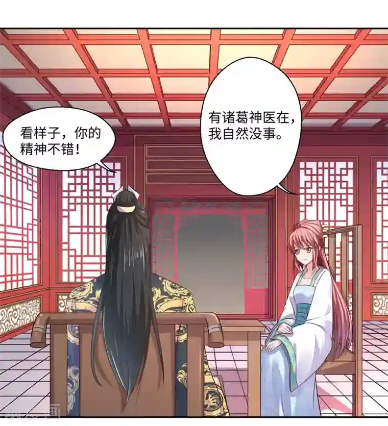 倾世医妃要休夫第26话 你是我的一场瘟疫