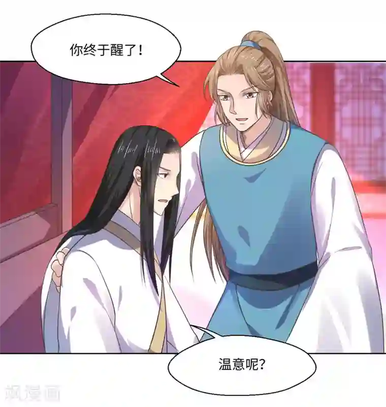 倾世医妃要休夫第27话 我不要她安心，要她回来