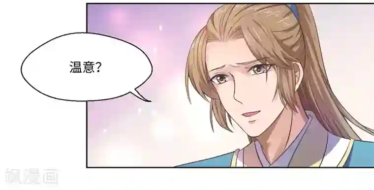 倾世医妃要休夫第27话 我不要她安心，要她回来