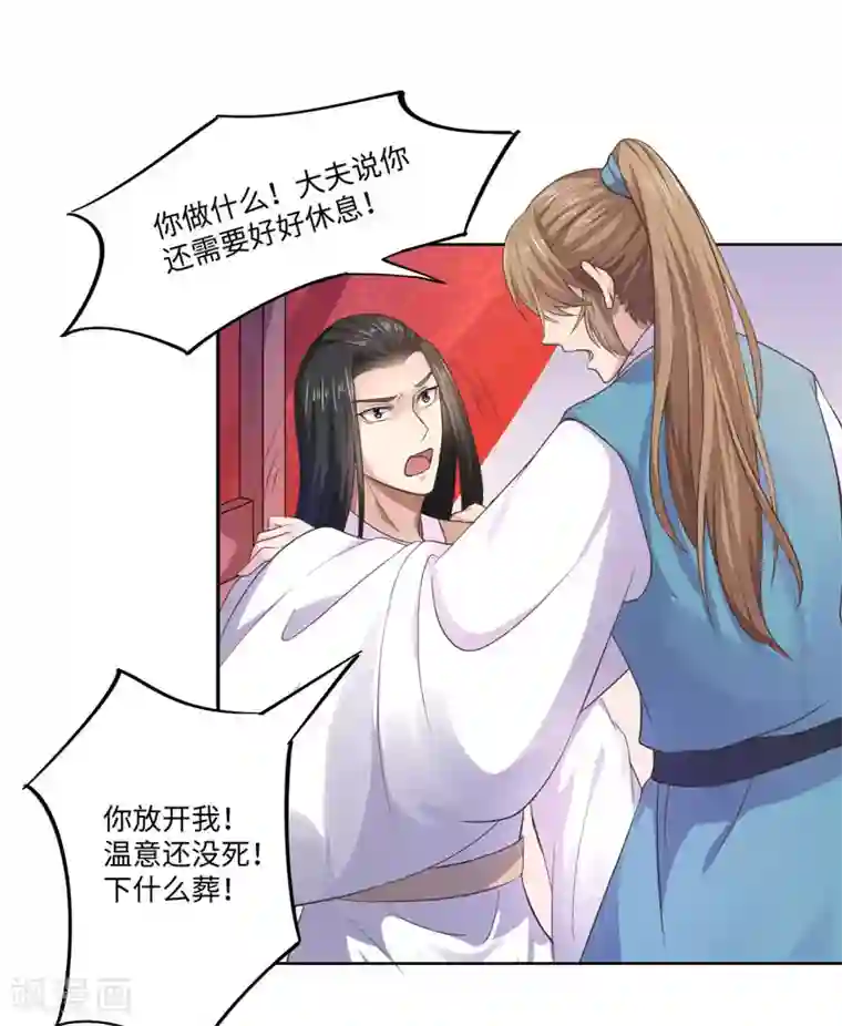 倾世医妃要休夫第27话 我不要她安心，要她回来