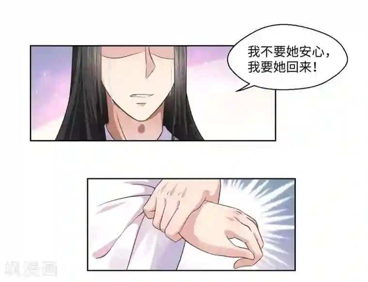 倾世医妃要休夫第27话 我不要她安心，要她回来