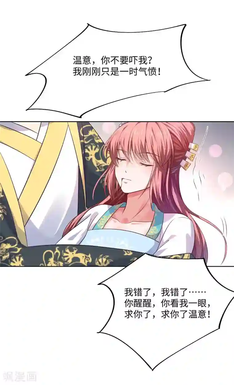 倾世医妃要休夫第27话 我不要她安心，要她回来