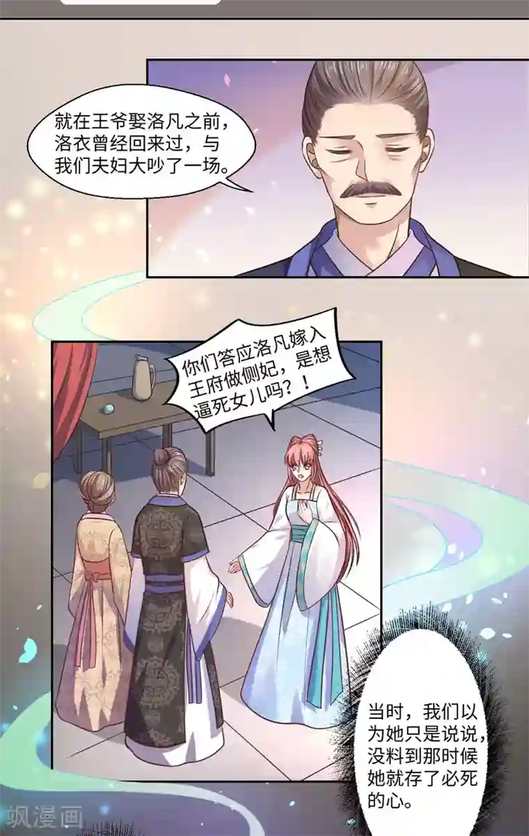 倾世医妃要休夫第28话 我叫温意