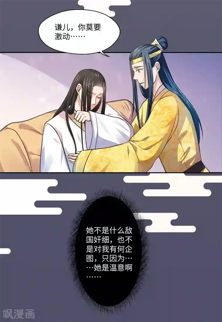 倾世医妃要休夫第28话 我叫温意