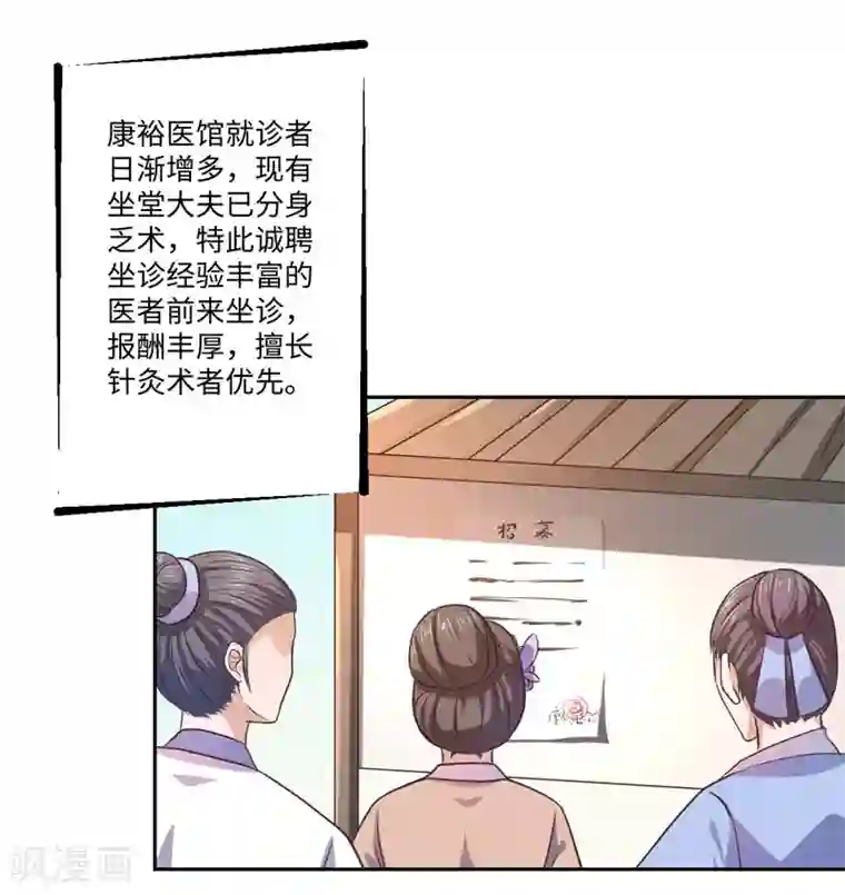 倾世医妃要休夫第28话 我叫温意