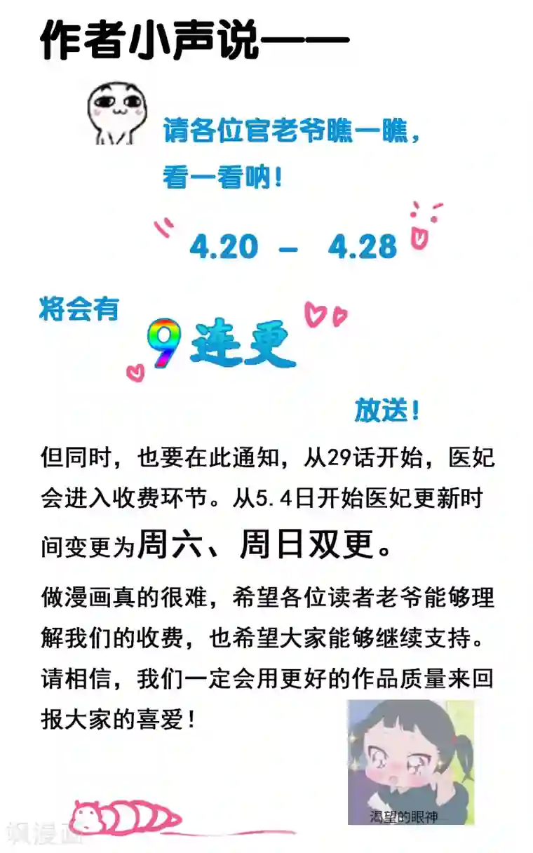 倾世医妃要休夫第28话 我叫温意