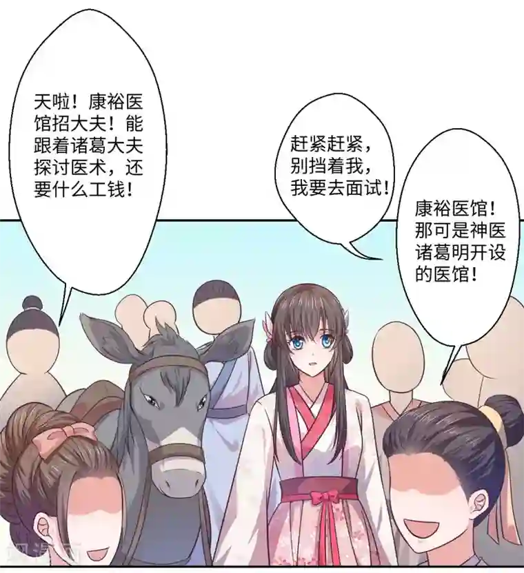 倾世医妃要休夫第28话 我叫温意