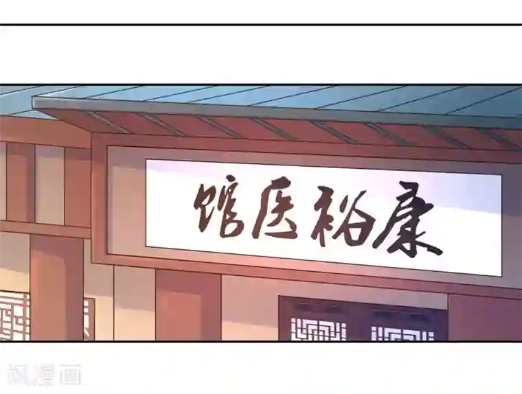 倾世医妃要休夫第28话 我叫温意