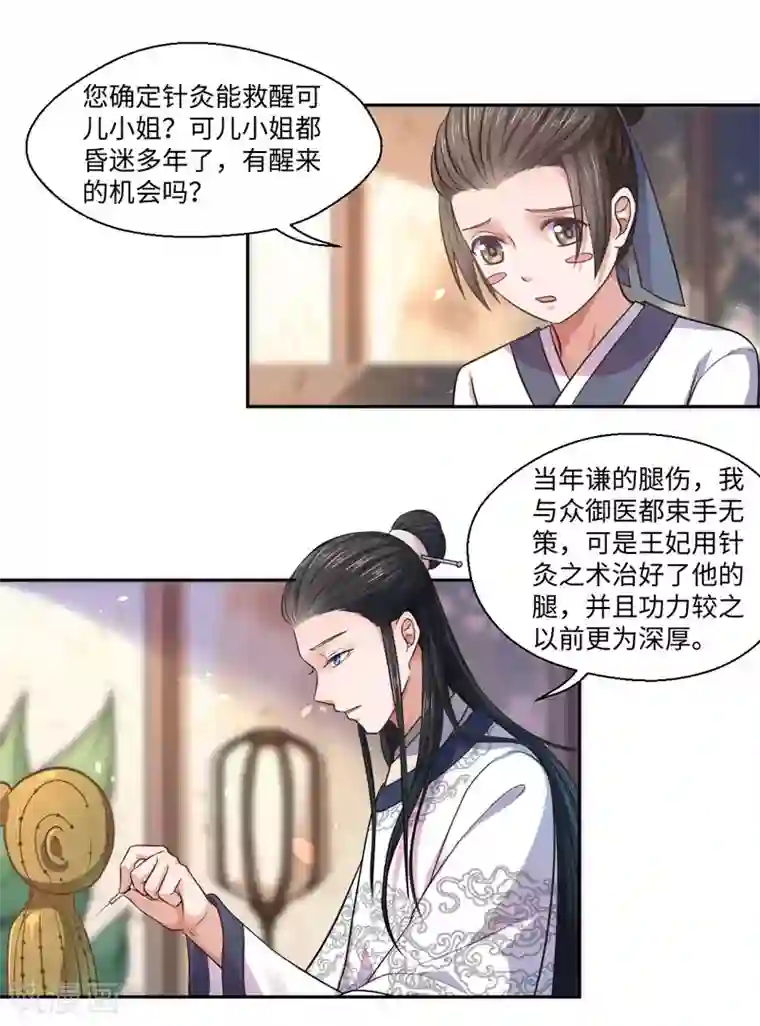 倾世医妃要休夫第28话 我叫温意