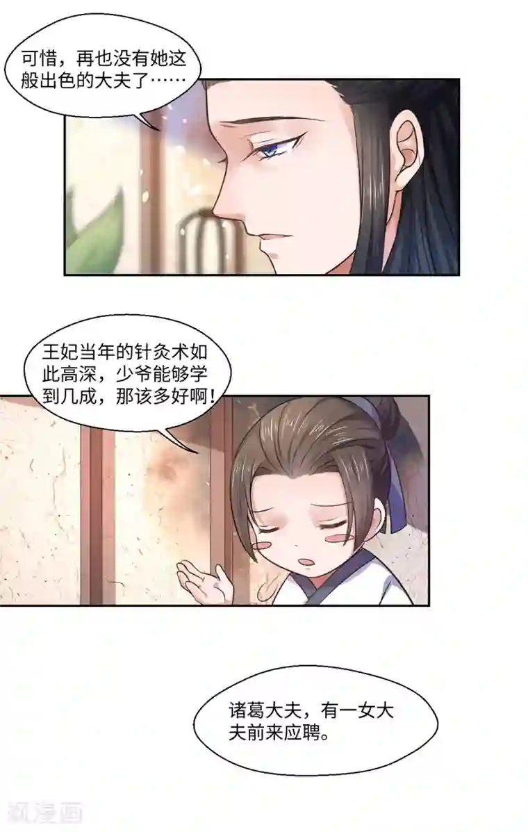 倾世医妃要休夫第28话 我叫温意