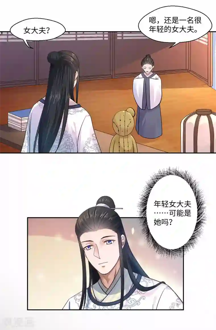 倾世医妃要休夫第28话 我叫温意