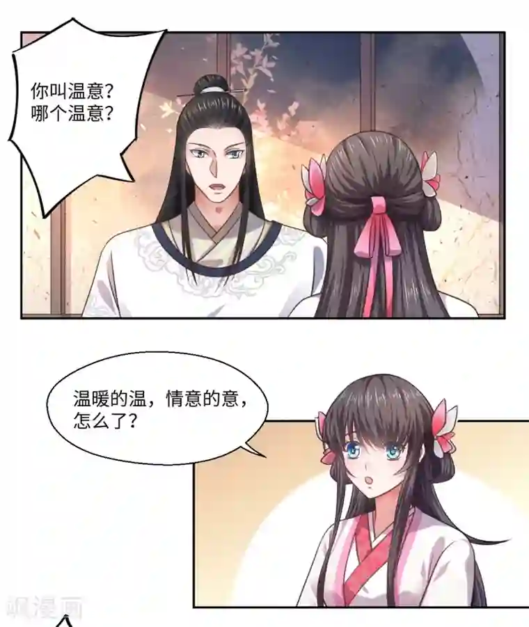 倾世医妃要休夫第29话 坐堂大夫