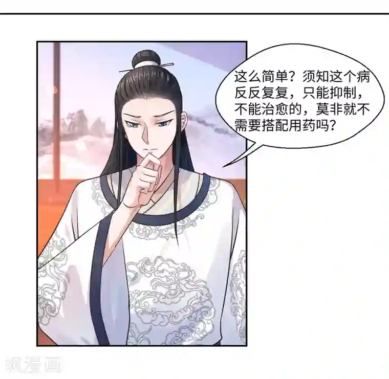 倾世医妃要休夫第29话 坐堂大夫