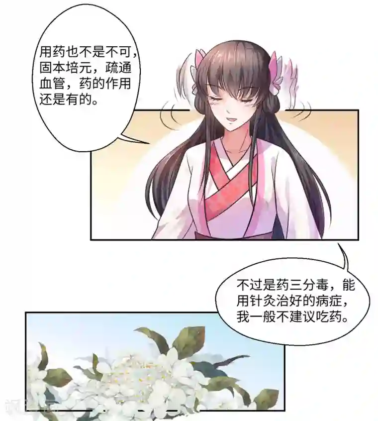 倾世医妃要休夫第29话 坐堂大夫