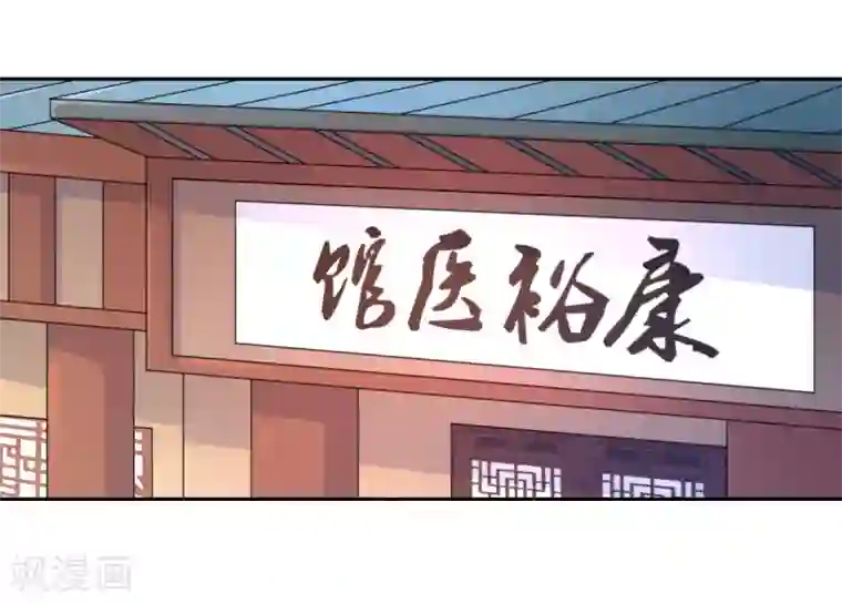 倾世医妃要休夫第29话 坐堂大夫
