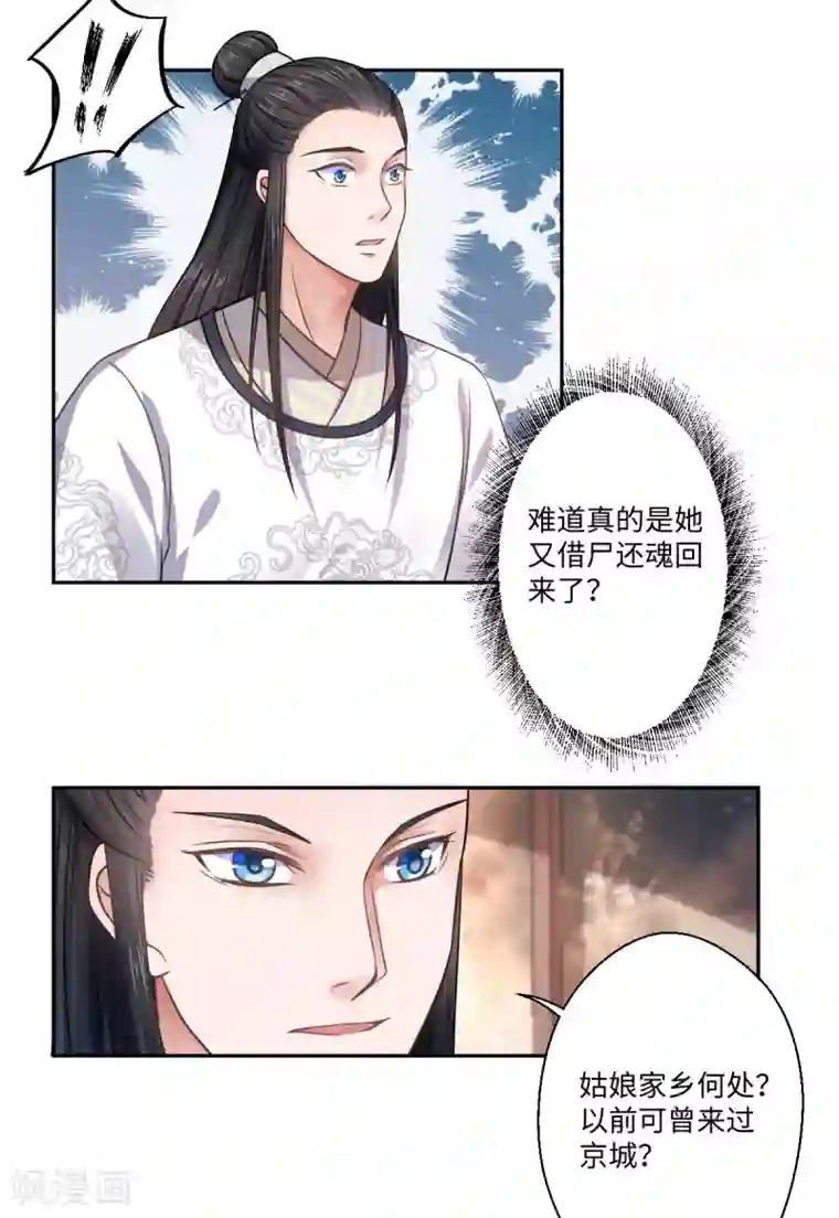 倾世医妃要休夫第29话 坐堂大夫