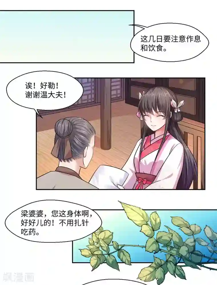 倾世医妃要休夫第29话 坐堂大夫