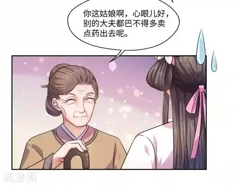 倾世医妃要休夫第29话 坐堂大夫