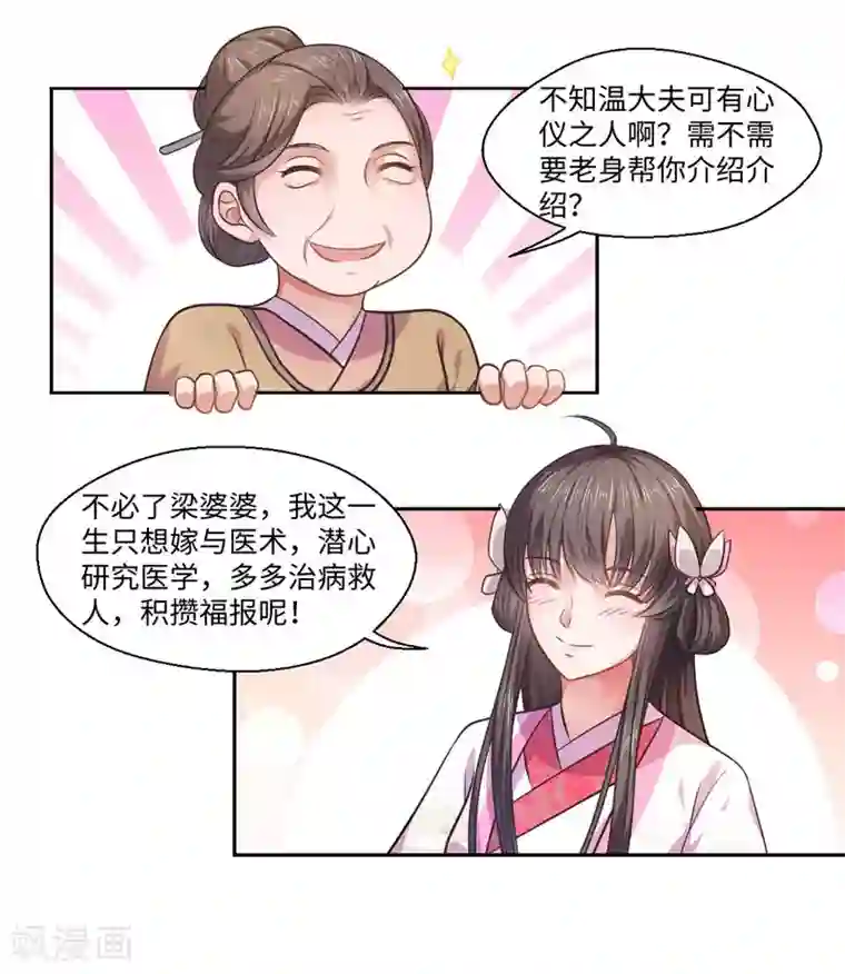 倾世医妃要休夫第29话 坐堂大夫