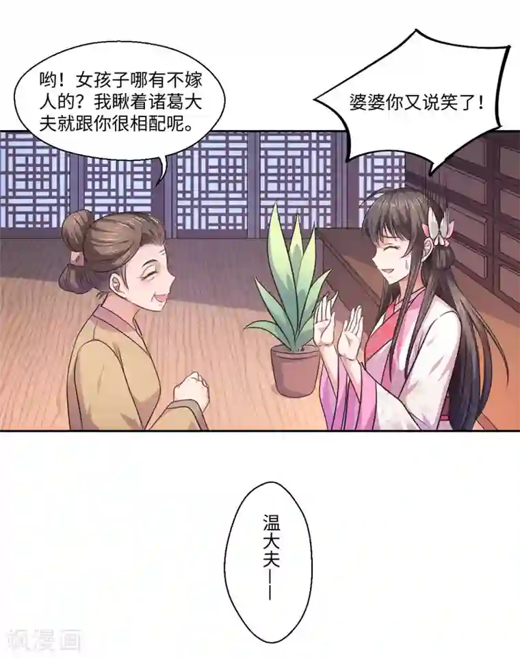 倾世医妃要休夫第29话 坐堂大夫