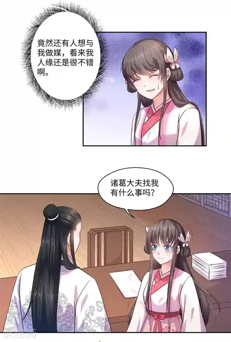 倾世医妃要休夫第29话 坐堂大夫