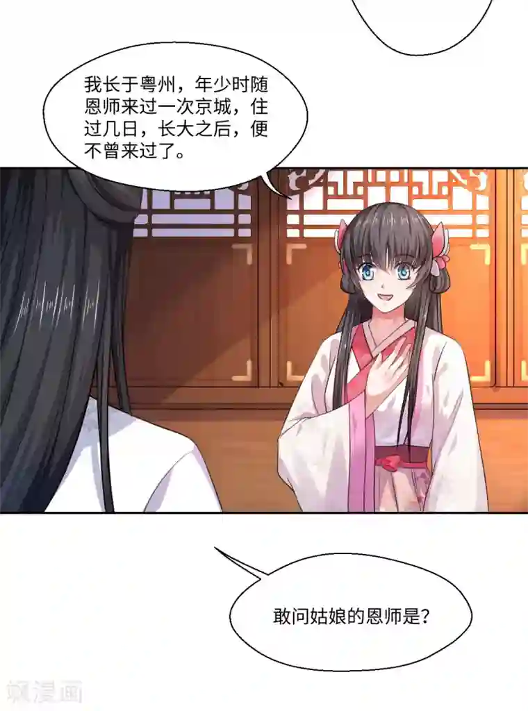 倾世医妃要休夫第29话 坐堂大夫