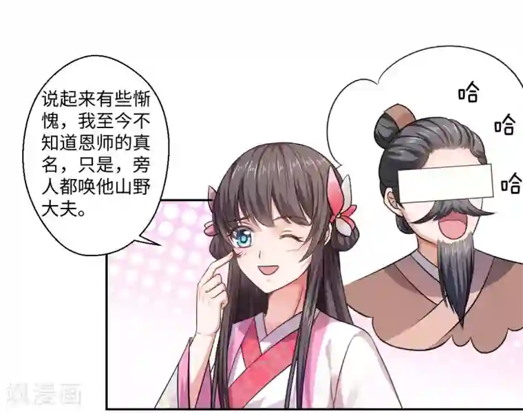 倾世医妃要休夫第29话 坐堂大夫