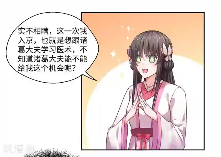 倾世医妃要休夫第29话 坐堂大夫