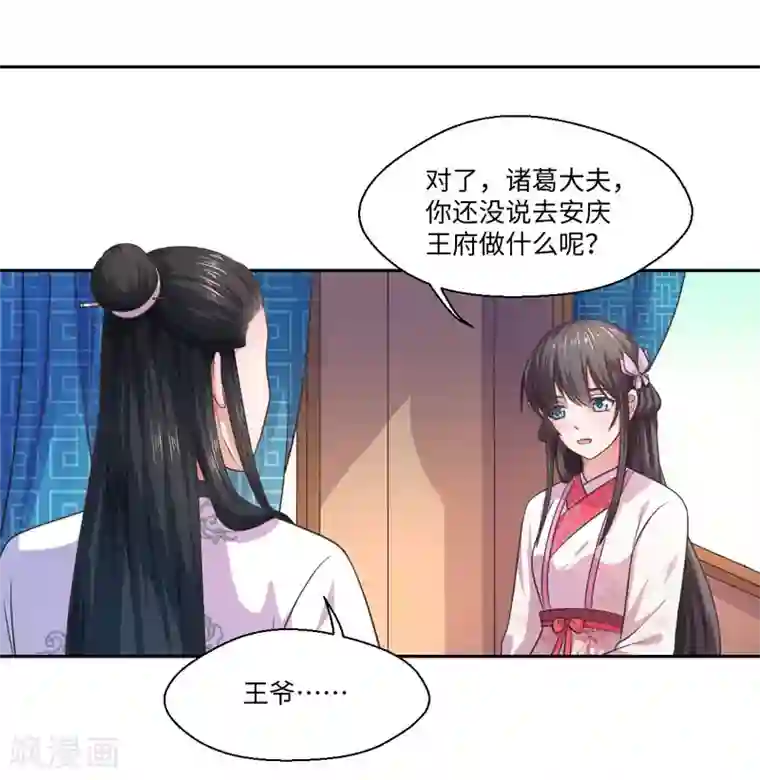 倾世医妃要休夫第30话 宋云谦遇刺