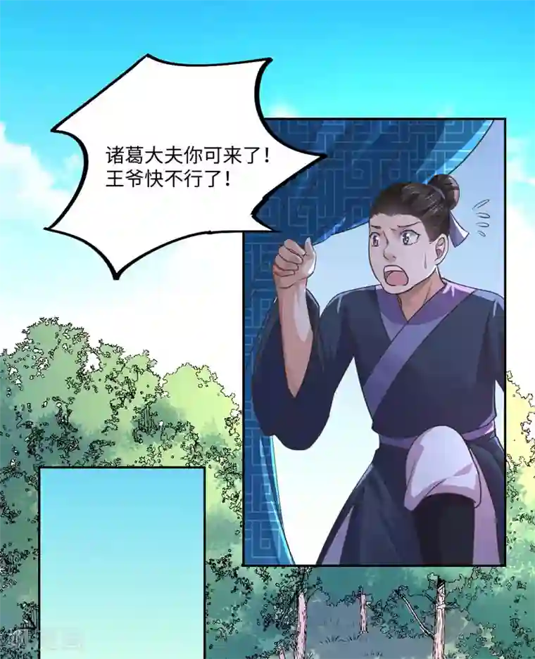 倾世医妃要休夫第30话 宋云谦遇刺