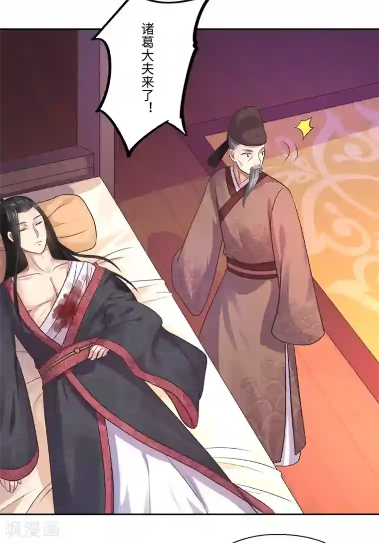 倾世医妃要休夫第30话 宋云谦遇刺