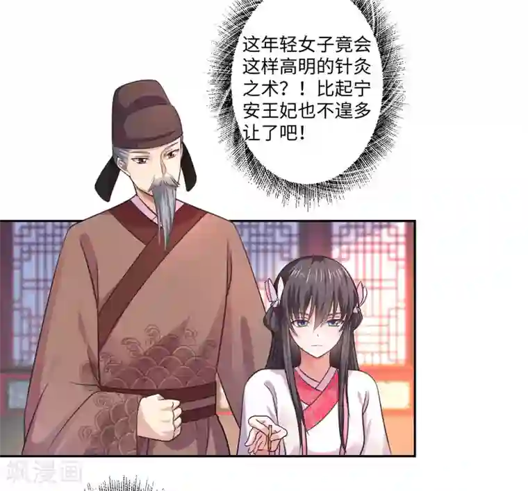 倾世医妃要休夫第30话 宋云谦遇刺