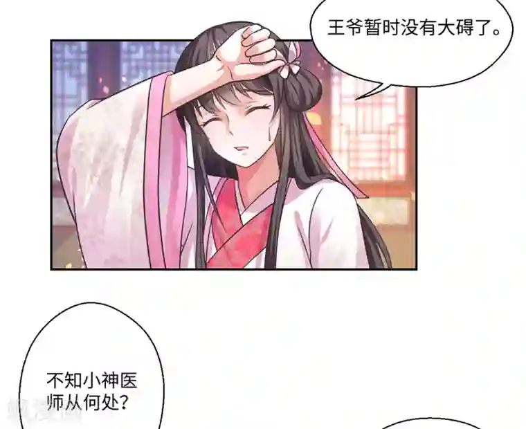 倾世医妃要休夫第30话 宋云谦遇刺