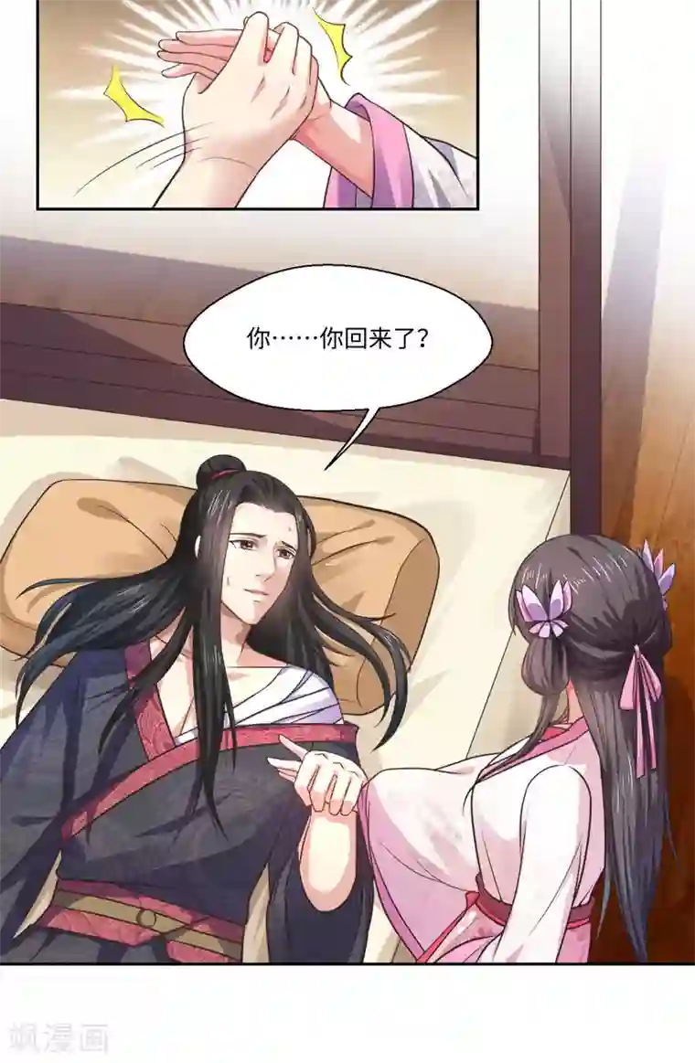 倾世医妃要休夫第30话 宋云谦遇刺