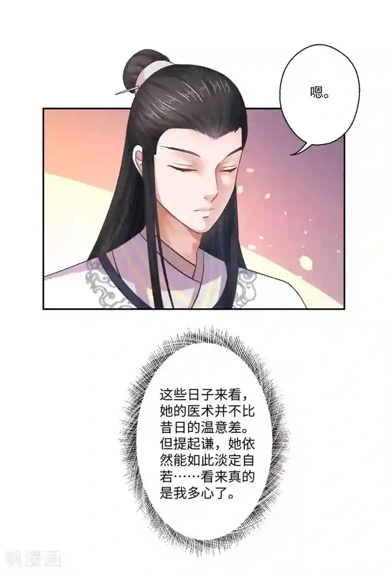 倾世医妃要休夫第30话 宋云谦遇刺