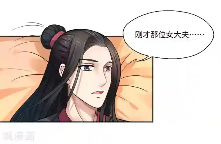 倾世医妃要休夫第31话 温意的影子