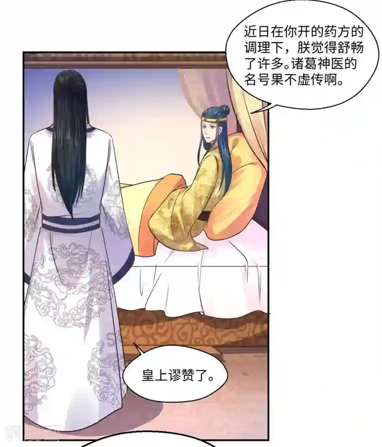 倾世医妃要休夫第31话 温意的影子