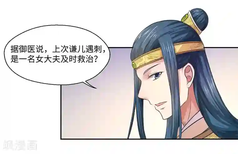 倾世医妃要休夫第31话 温意的影子