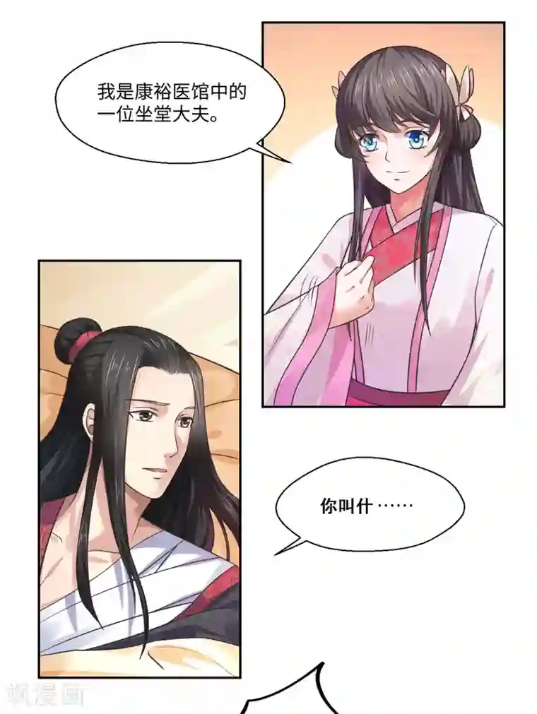 倾世医妃要休夫第31话 温意的影子