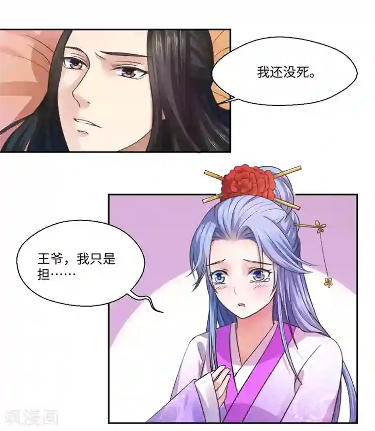 倾世医妃要休夫第31话 温意的影子