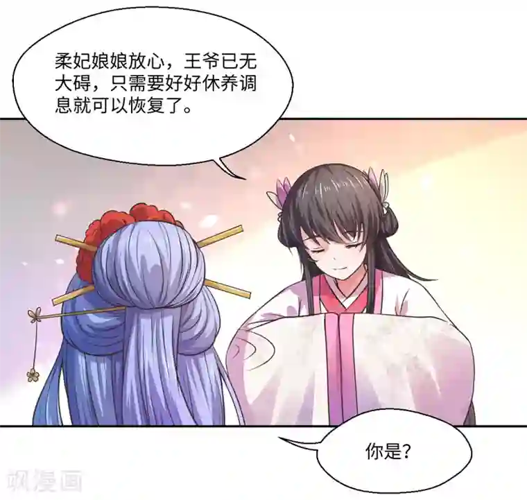 倾世医妃要休夫第31话 温意的影子