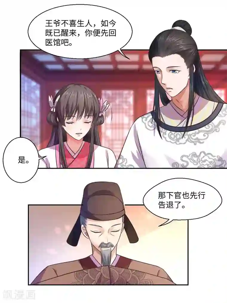 倾世医妃要休夫第31话 温意的影子