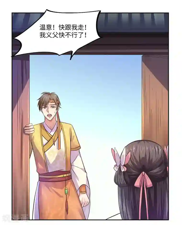 倾世医妃要休夫第32话 正确的穿越教程